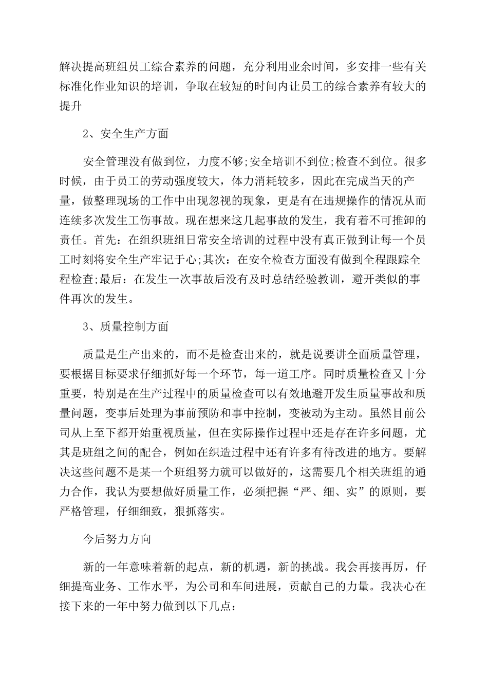 车间主管个人工作总结范文_第2页