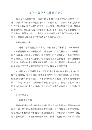 车间主管个人工作总结范文