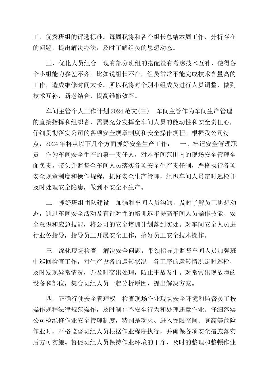 车间主管个人工作计划范文2024参考_第3页