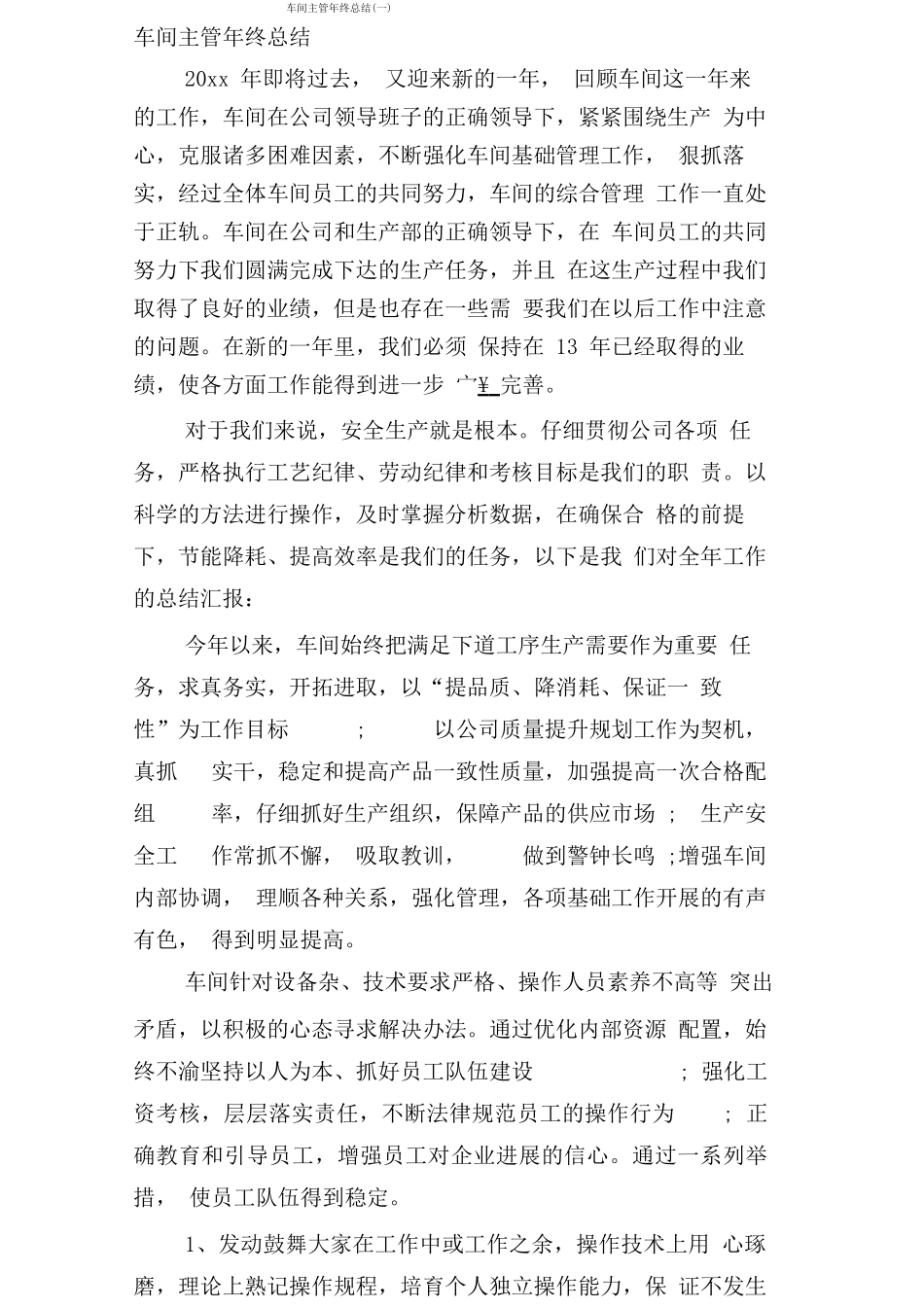 车间主管年终总结_第1页