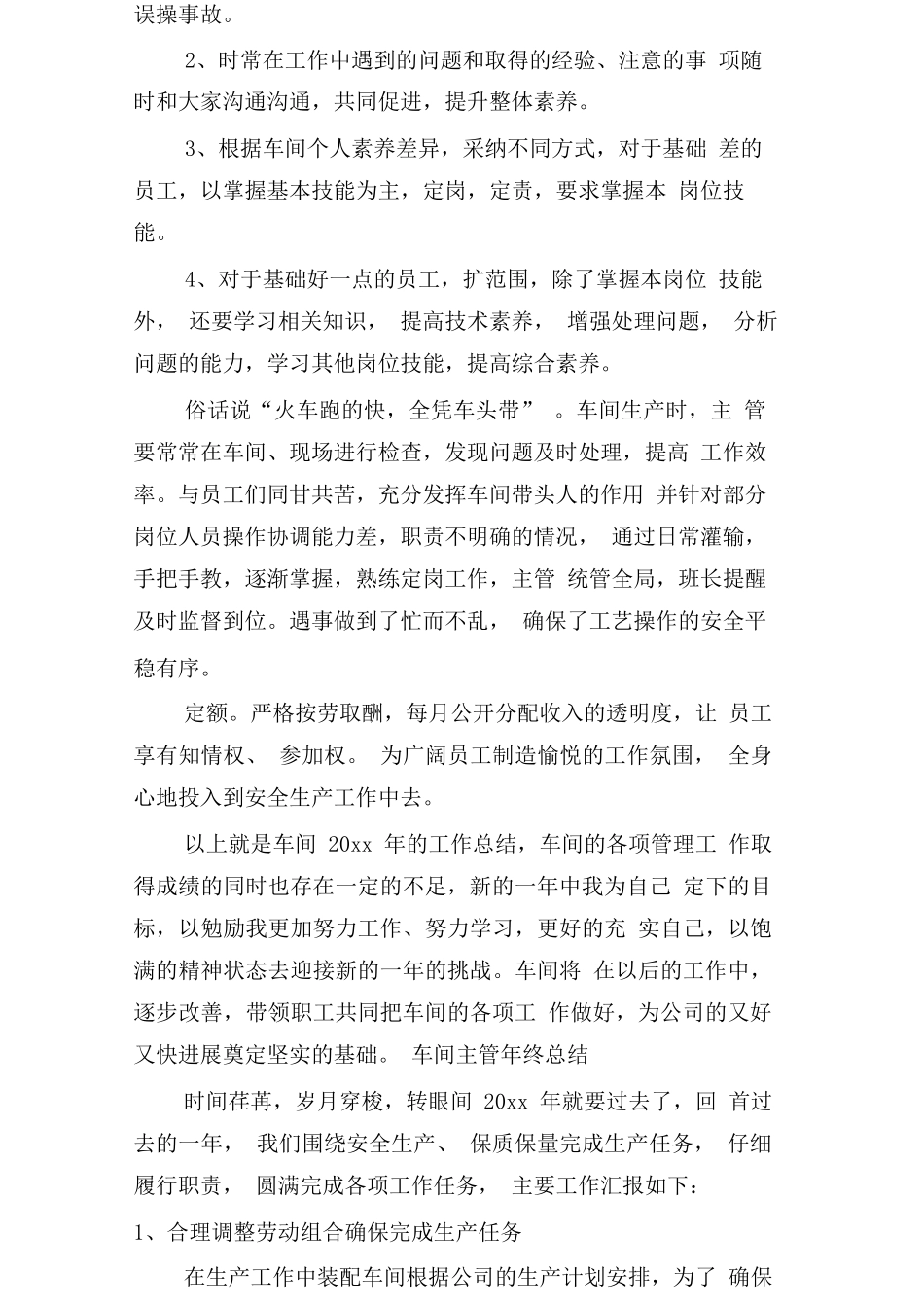 车间主管年终总结_第2页