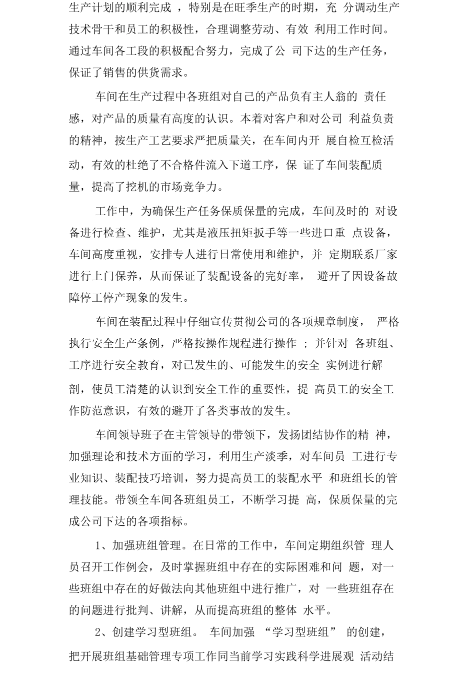 车间主管年终总结_第3页