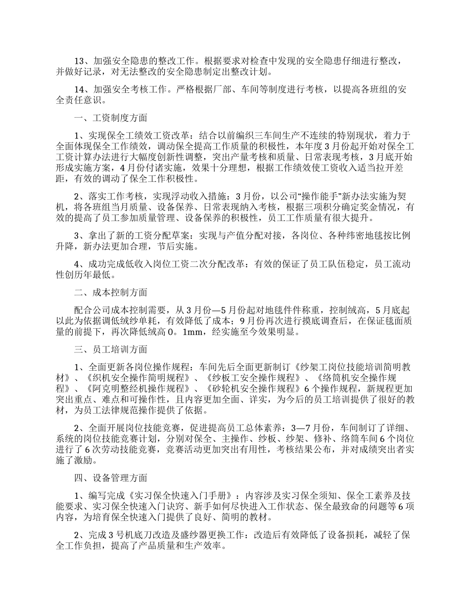 车间主管年度工作计划_第2页