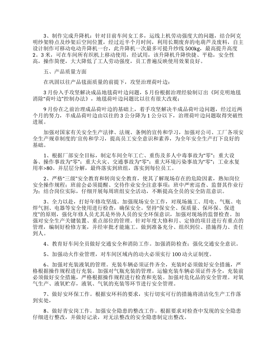 车间主管年度工作计划_第3页