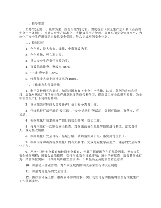 车间主管年度工作计划