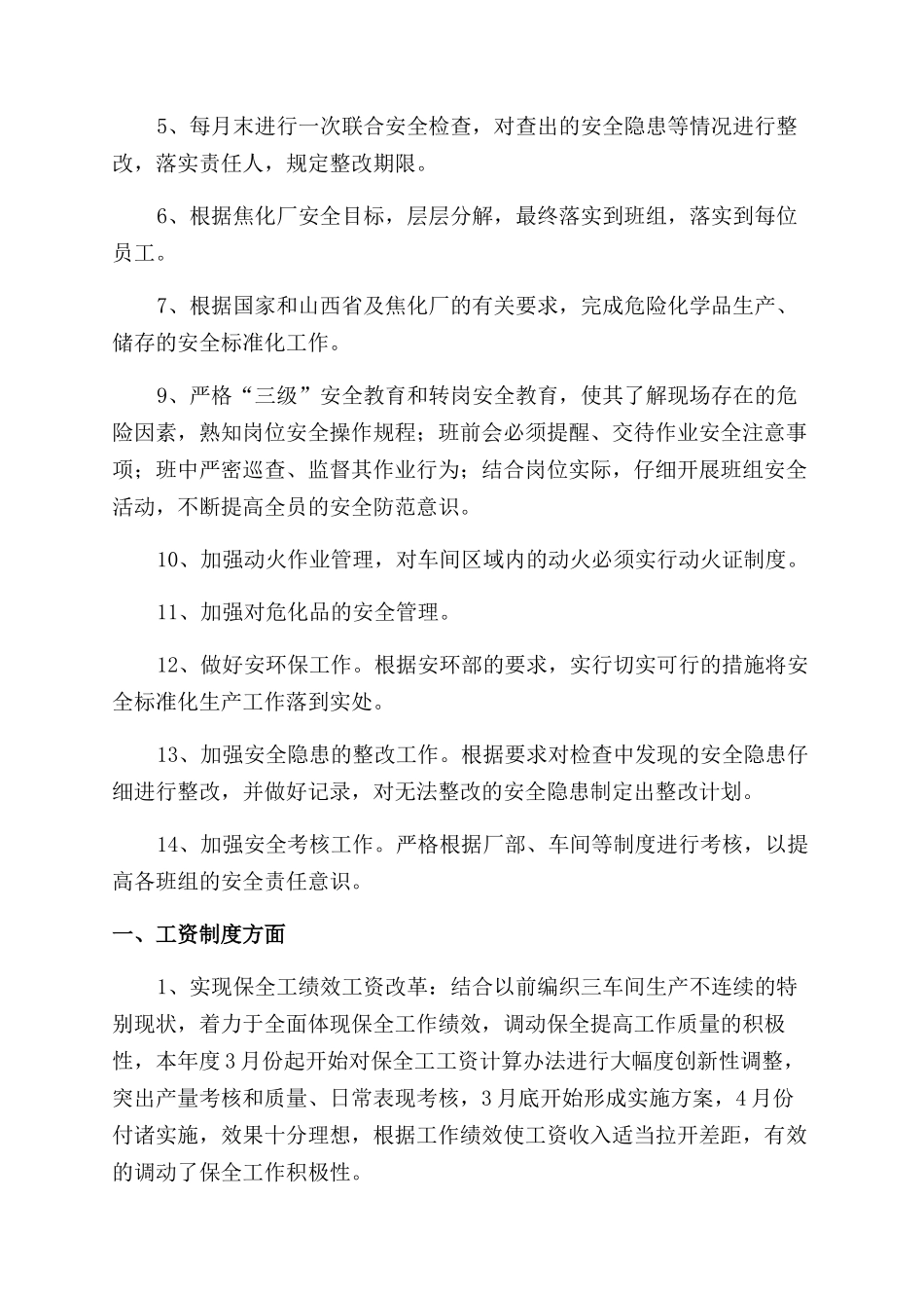 车间主管年度工作计划范文_第2页