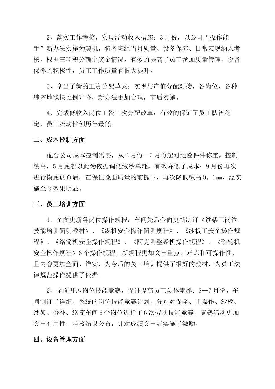 车间主管年度工作计划范文_第3页