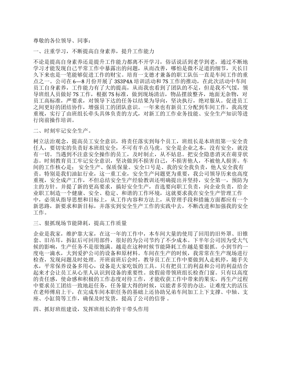 车间主管述职报告_第1页