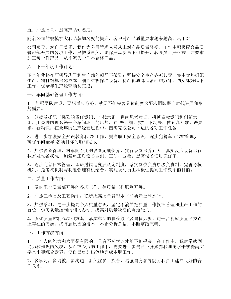 车间主管述职报告_第2页