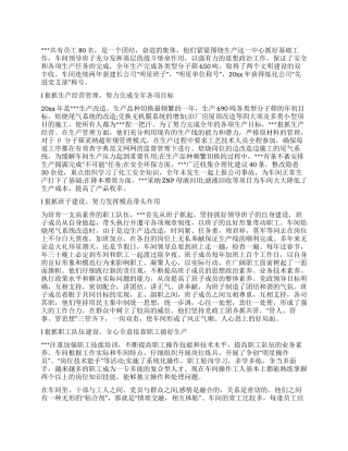 车间先进集体事迹材料