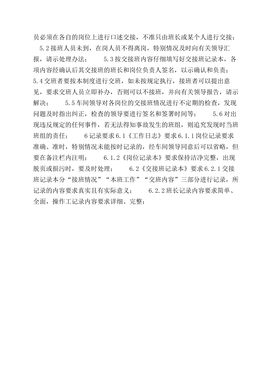 车间交接班制度_第2页