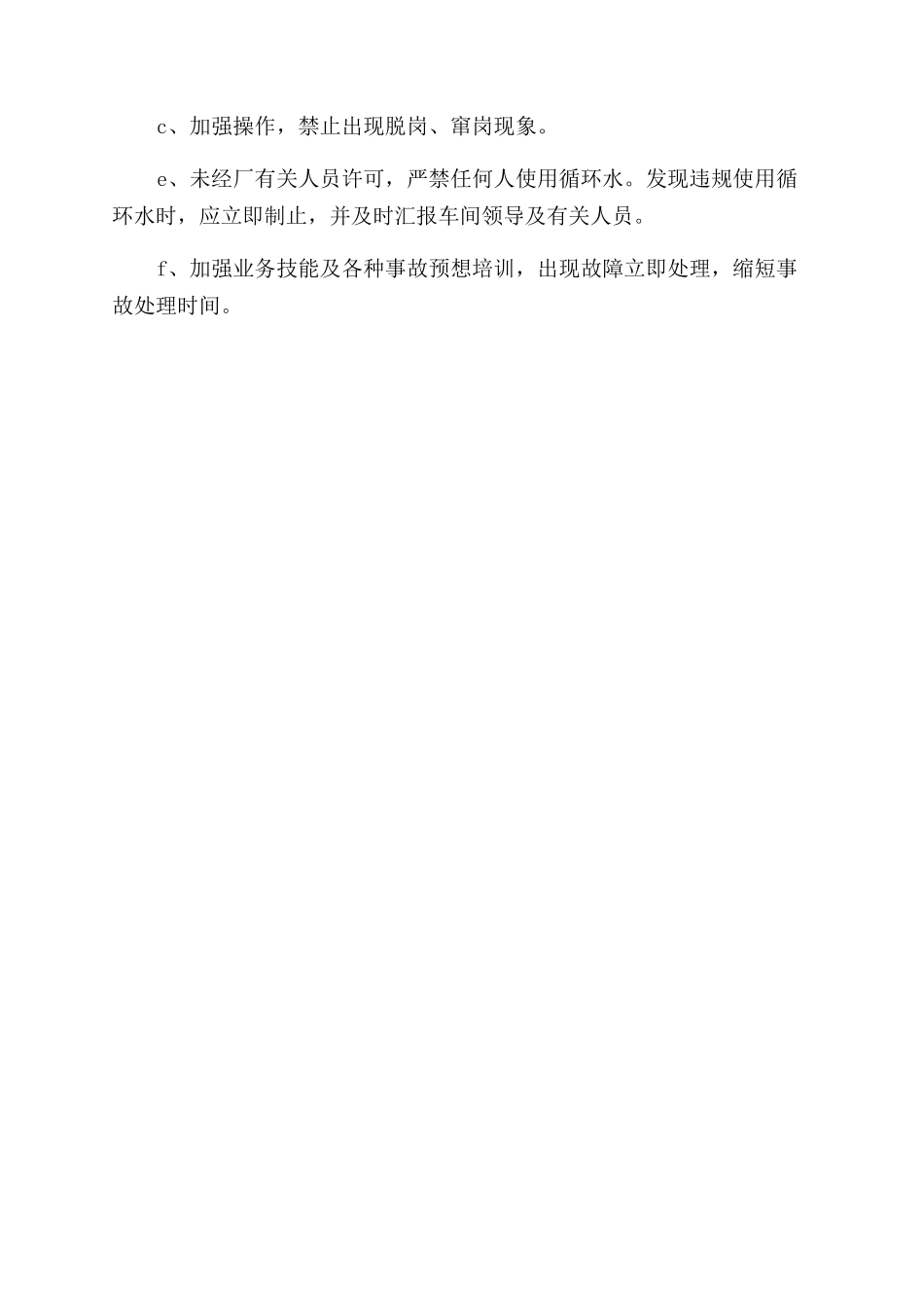 车间停水事故处理预案_第2页