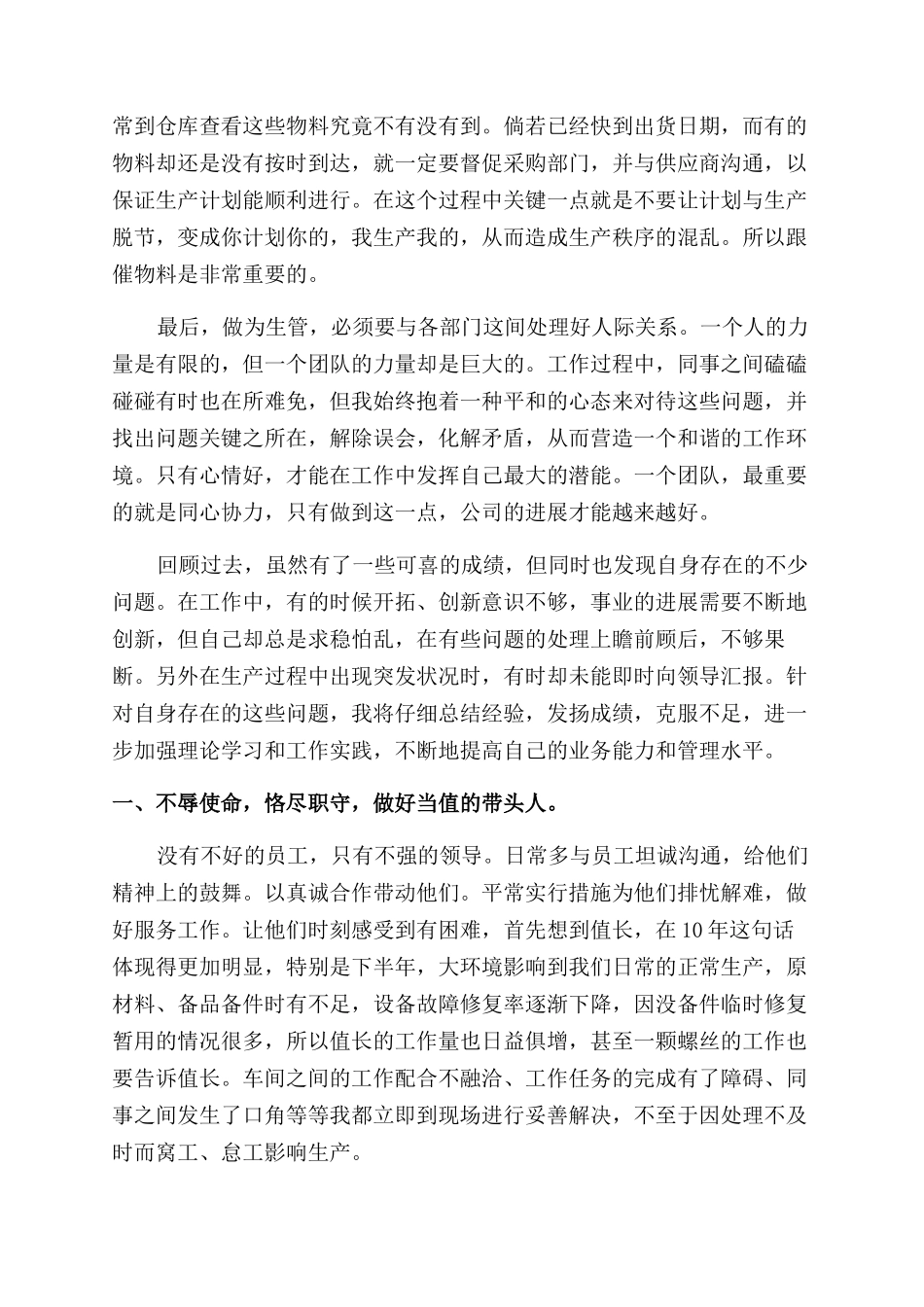 车间主管年终述职报告范文_第2页