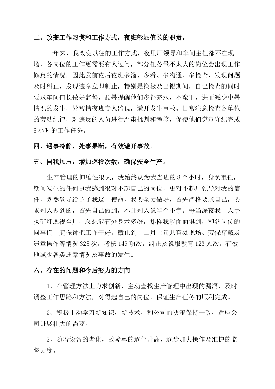 车间主管年终述职报告范文_第3页