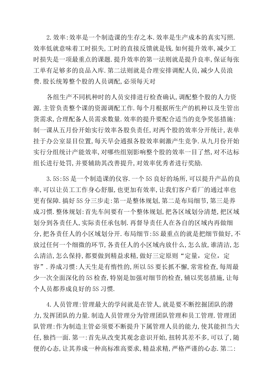 车间主管述职报告范文_第2页