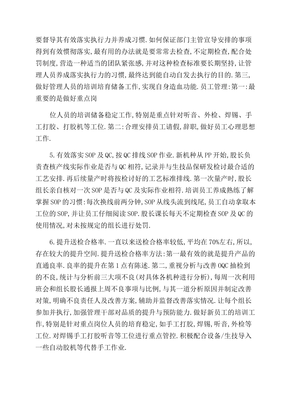 车间主管述职报告范文_第3页