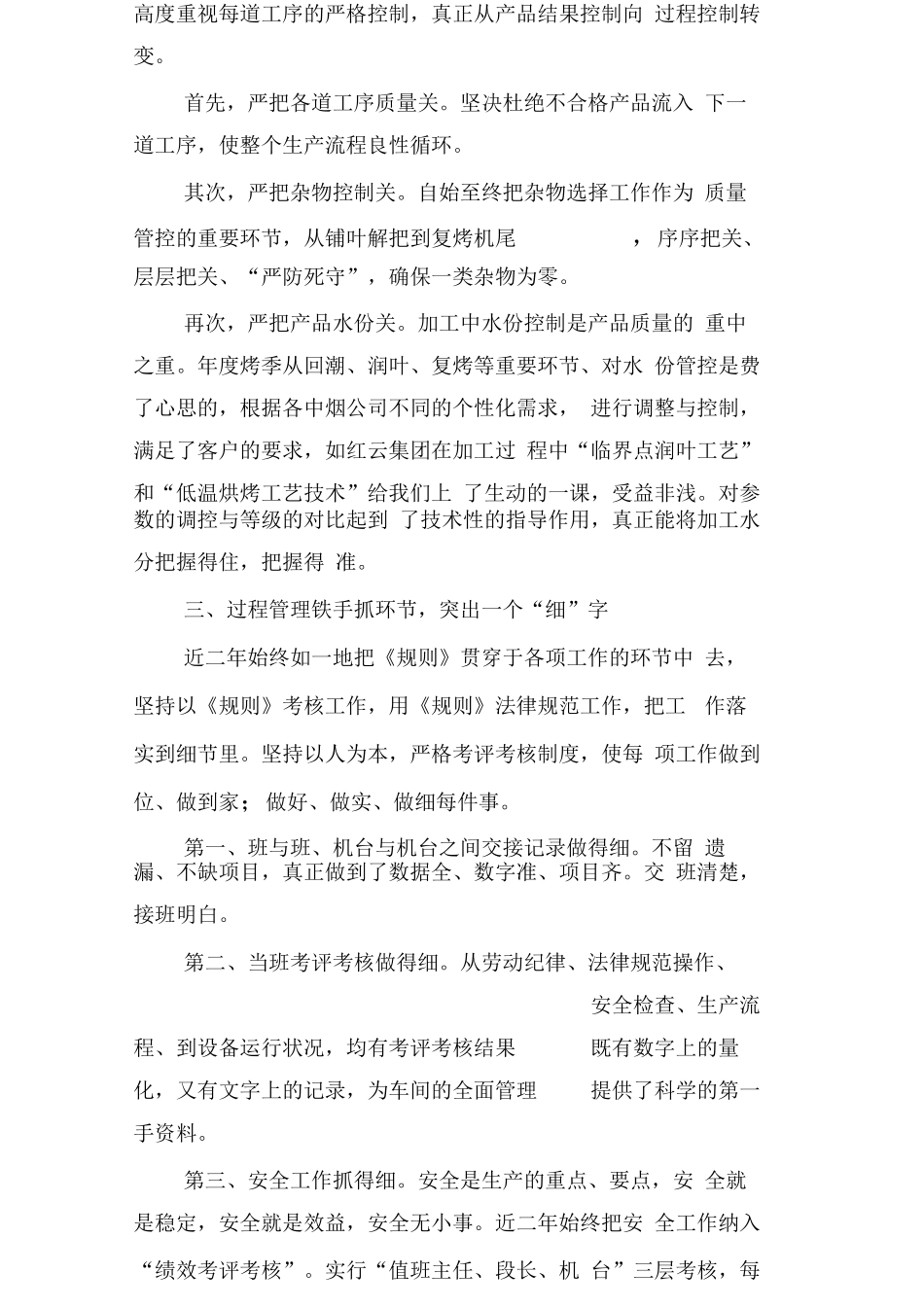 车间副主任述职报告(一)_第2页