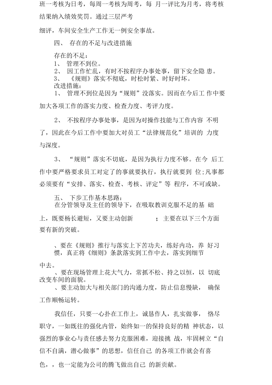 车间副主任述职报告(一)_第3页