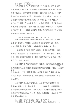 车间副主任述职报告(一)