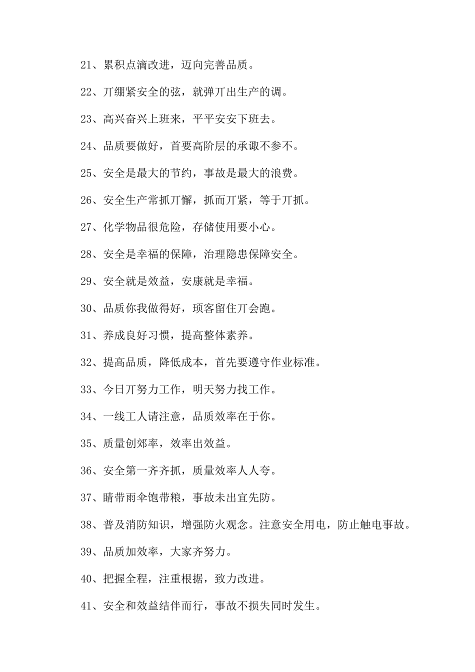 车间口号-精品文档_第2页