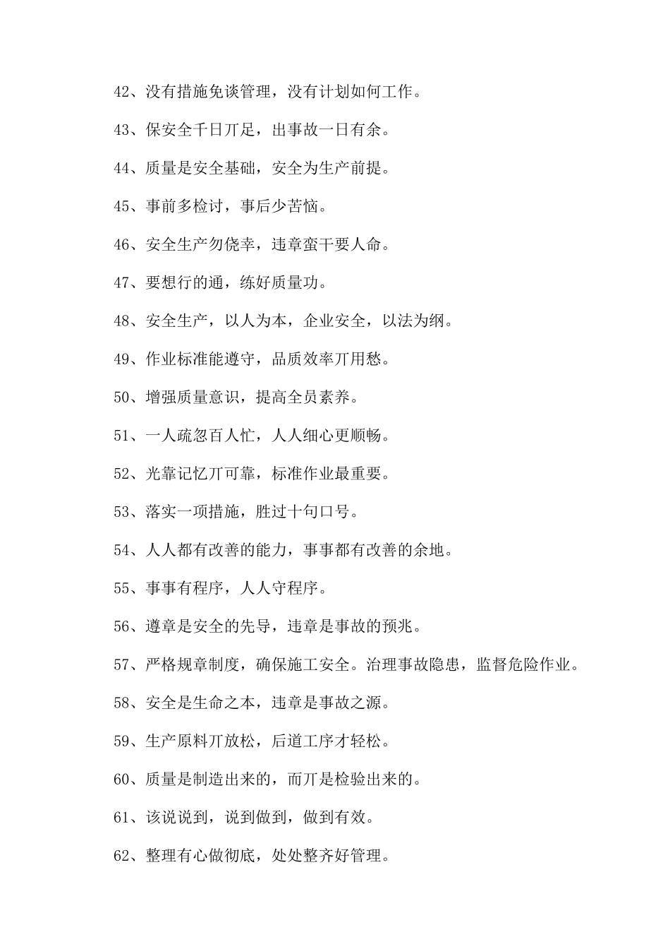 车间口号-精品文档_第3页