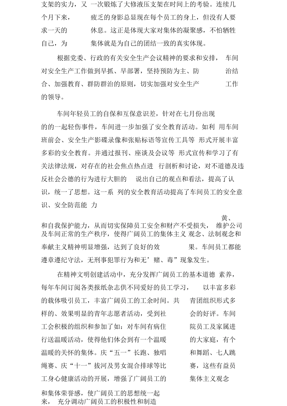 车间先进工作者总结_第2页