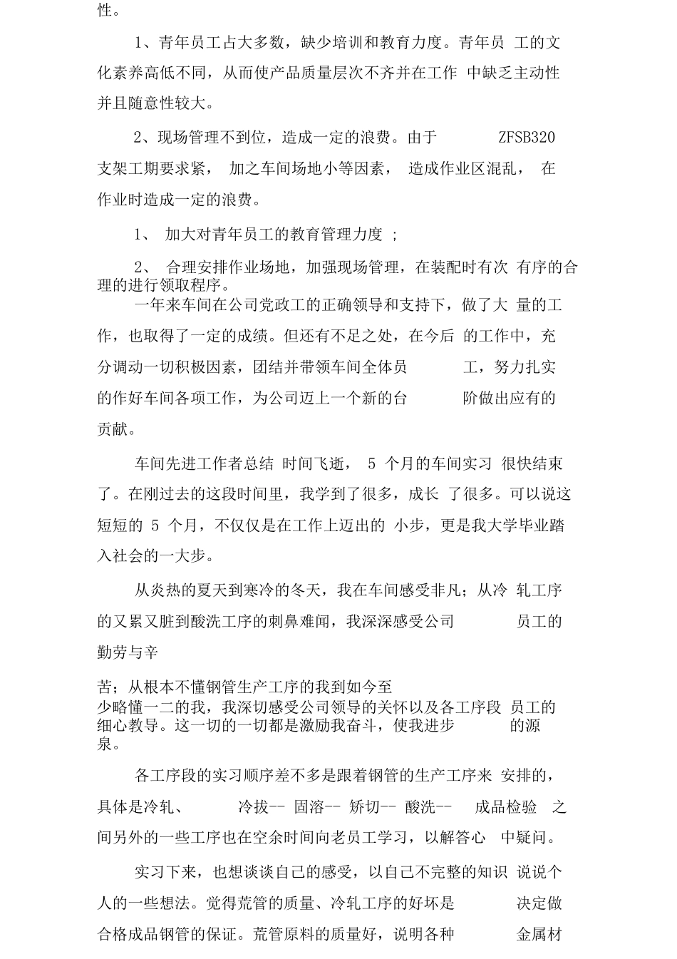 车间先进工作者总结_第3页