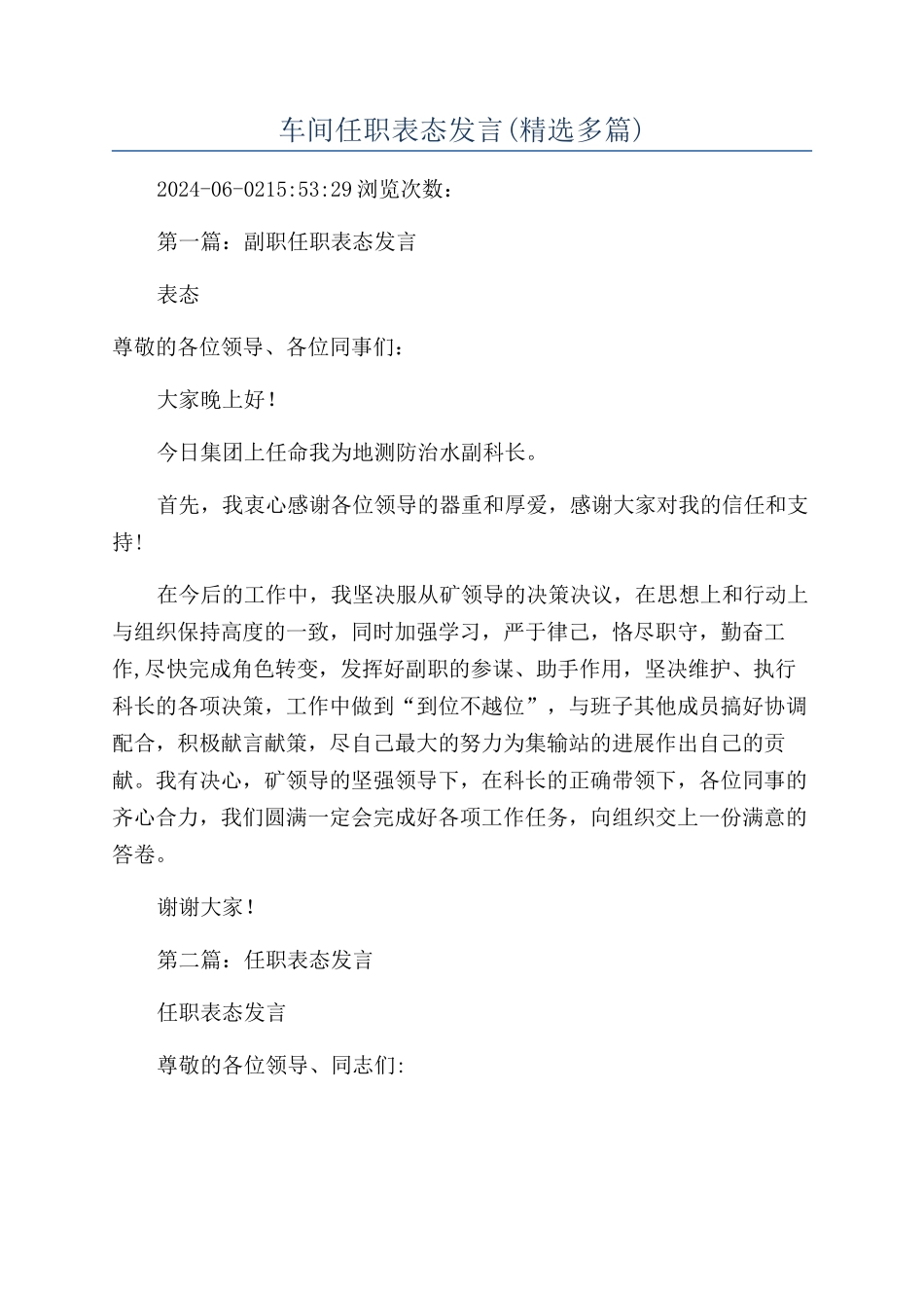 车间任职表态发言_第1页