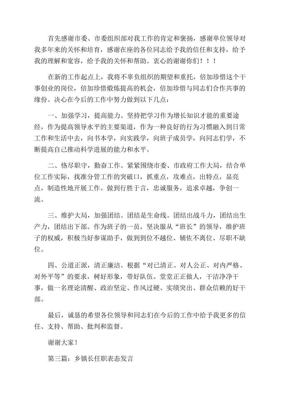 车间任职表态发言_第2页