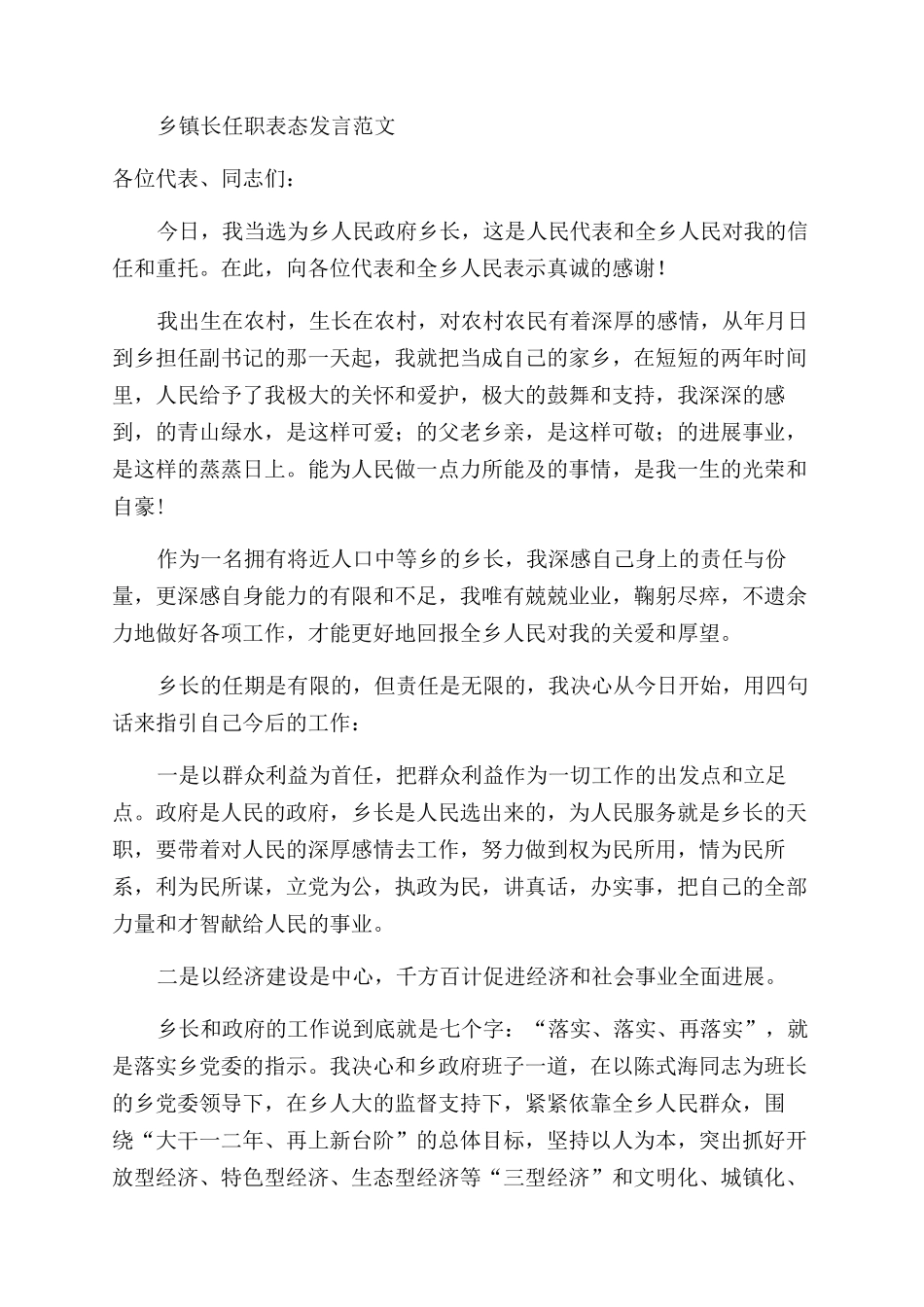 车间任职表态发言_第3页