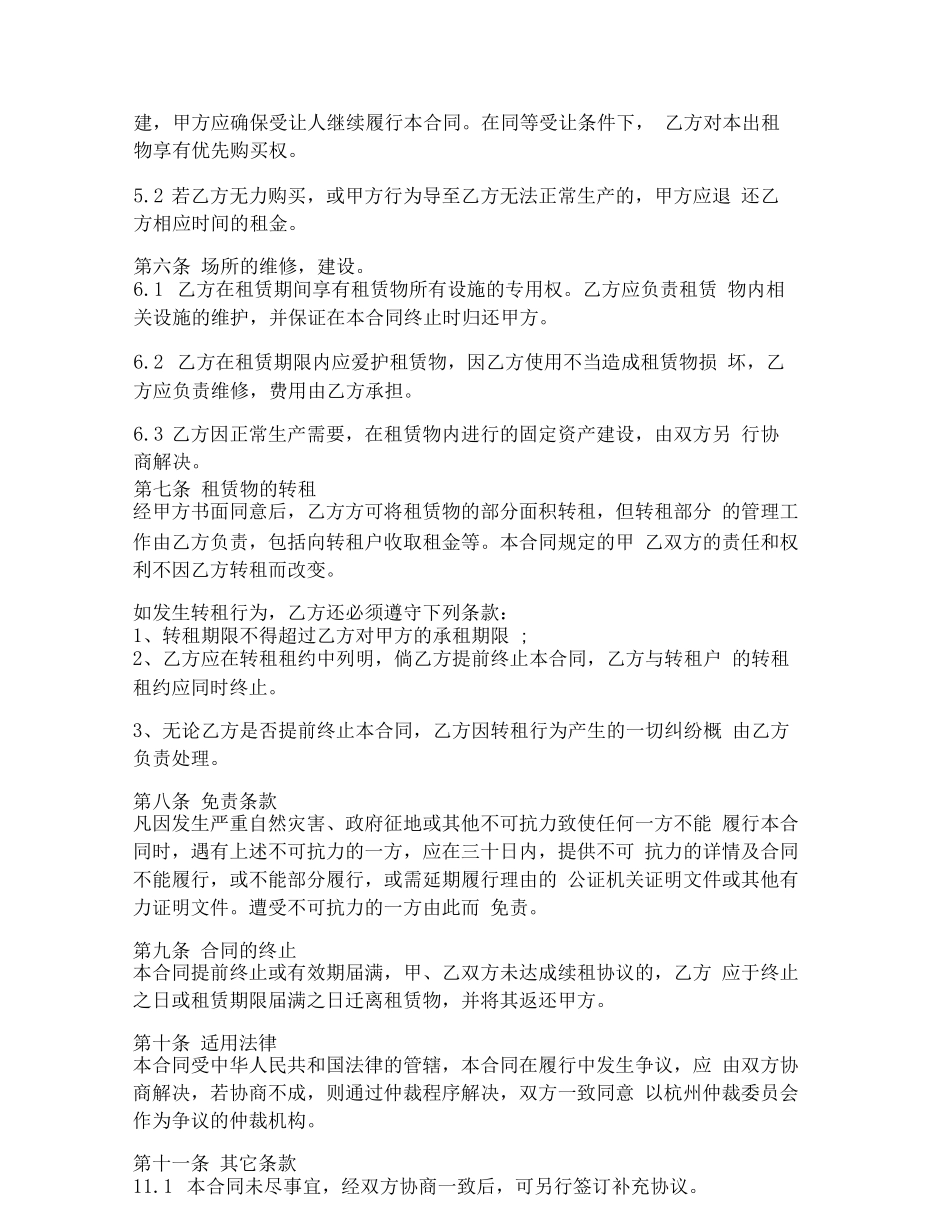 车间厂房租赁合同_第2页