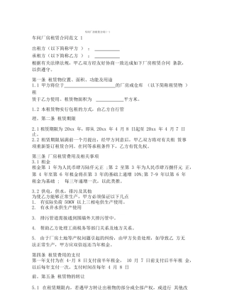 车间厂房租赁合同