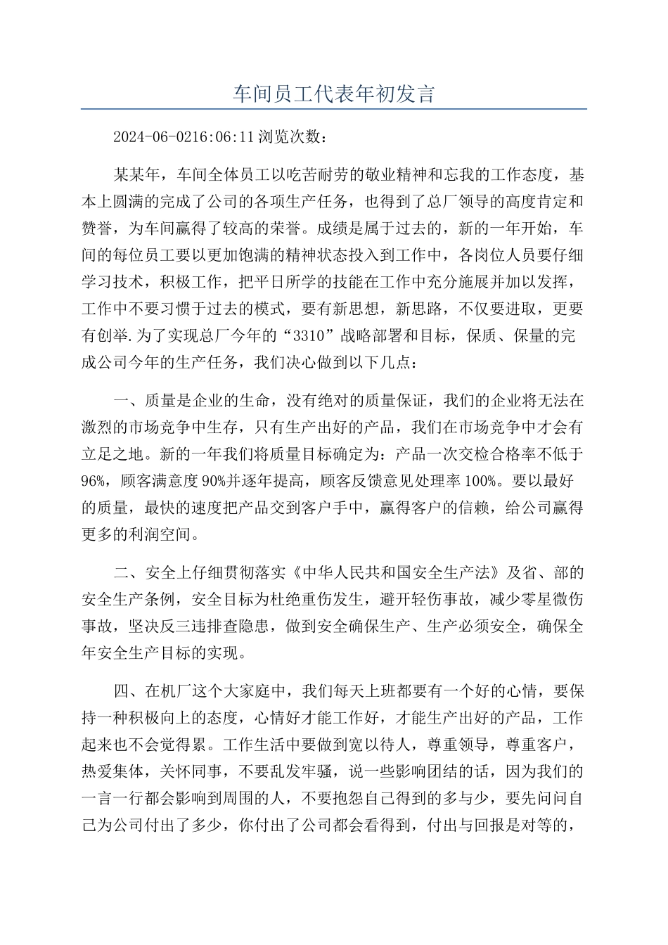 车间员工代表年初发言_第1页