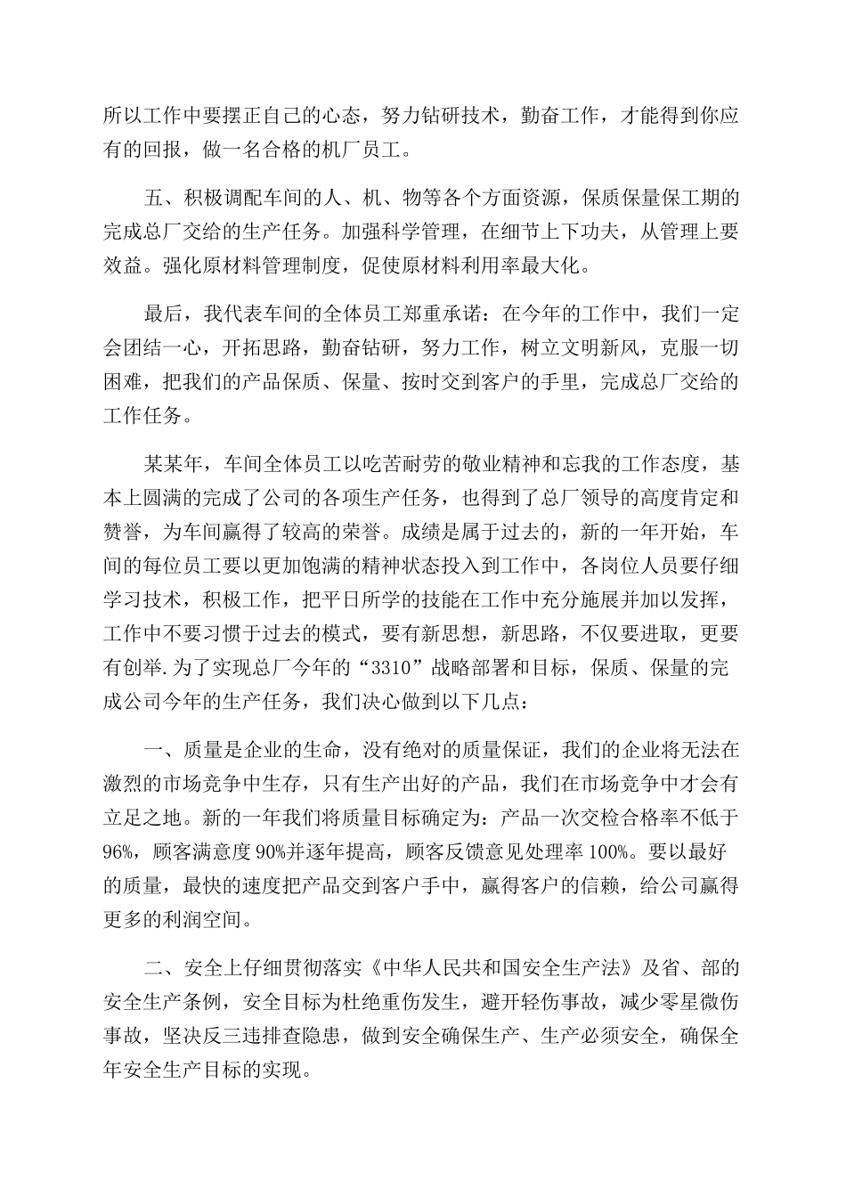 车间员工代表年初发言_第2页