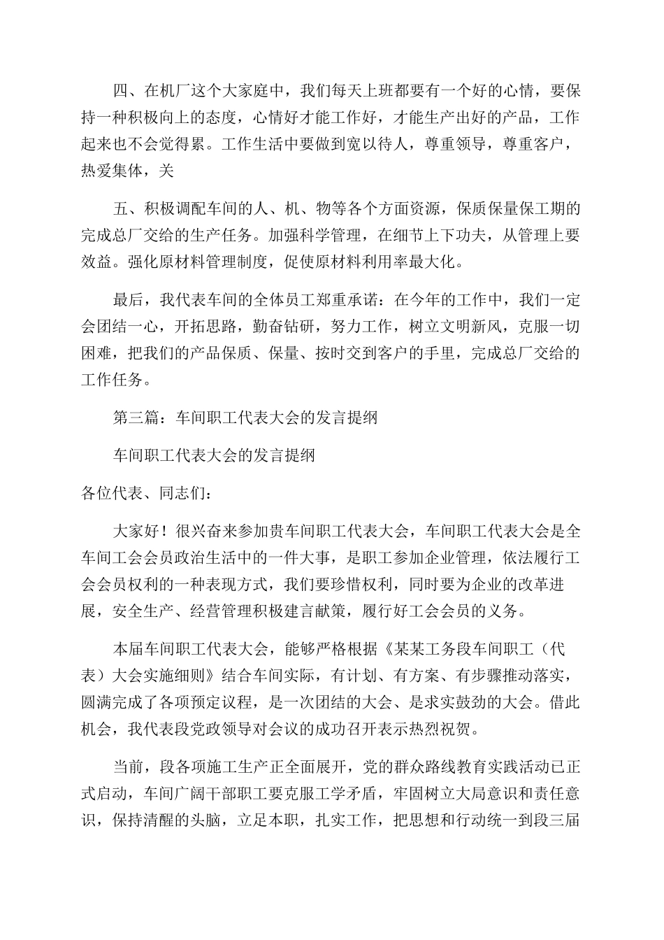 车间员工代表年初发言_第3页