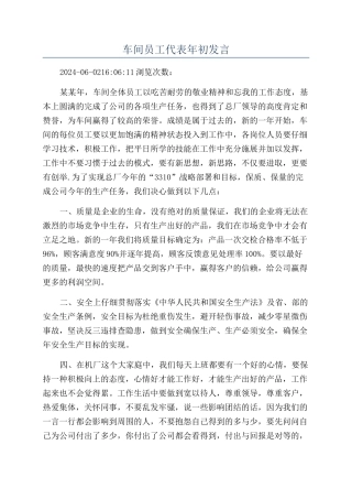 车间员工代表年初发言