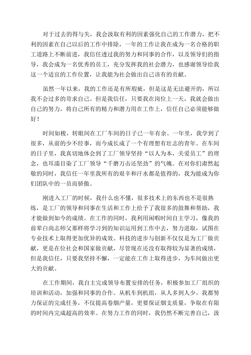 车间员工个人工作总结范文_第2页