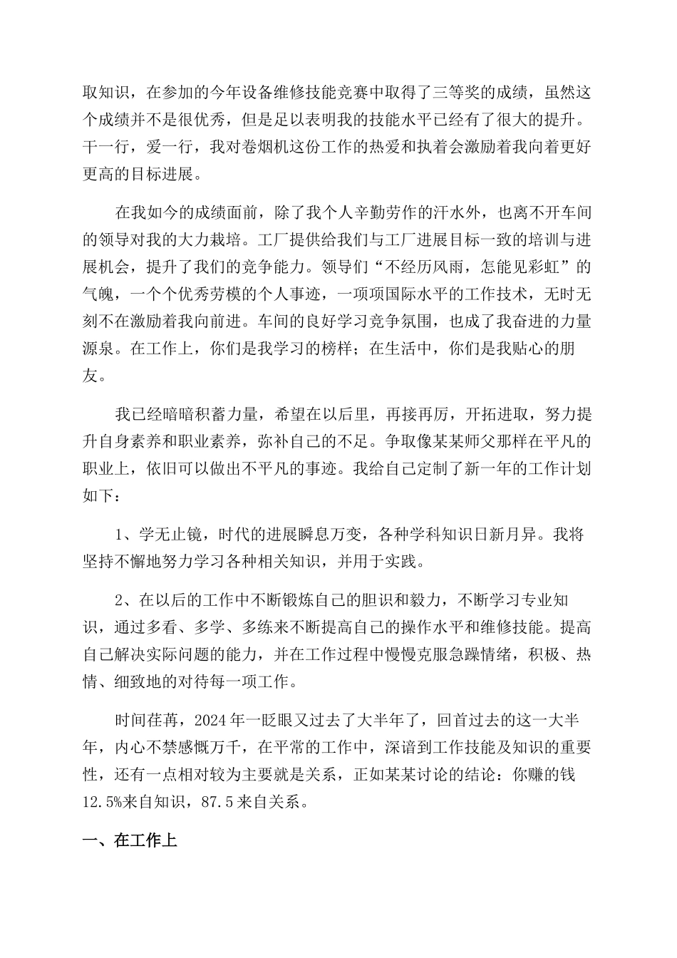 车间员工个人工作总结范文_第3页