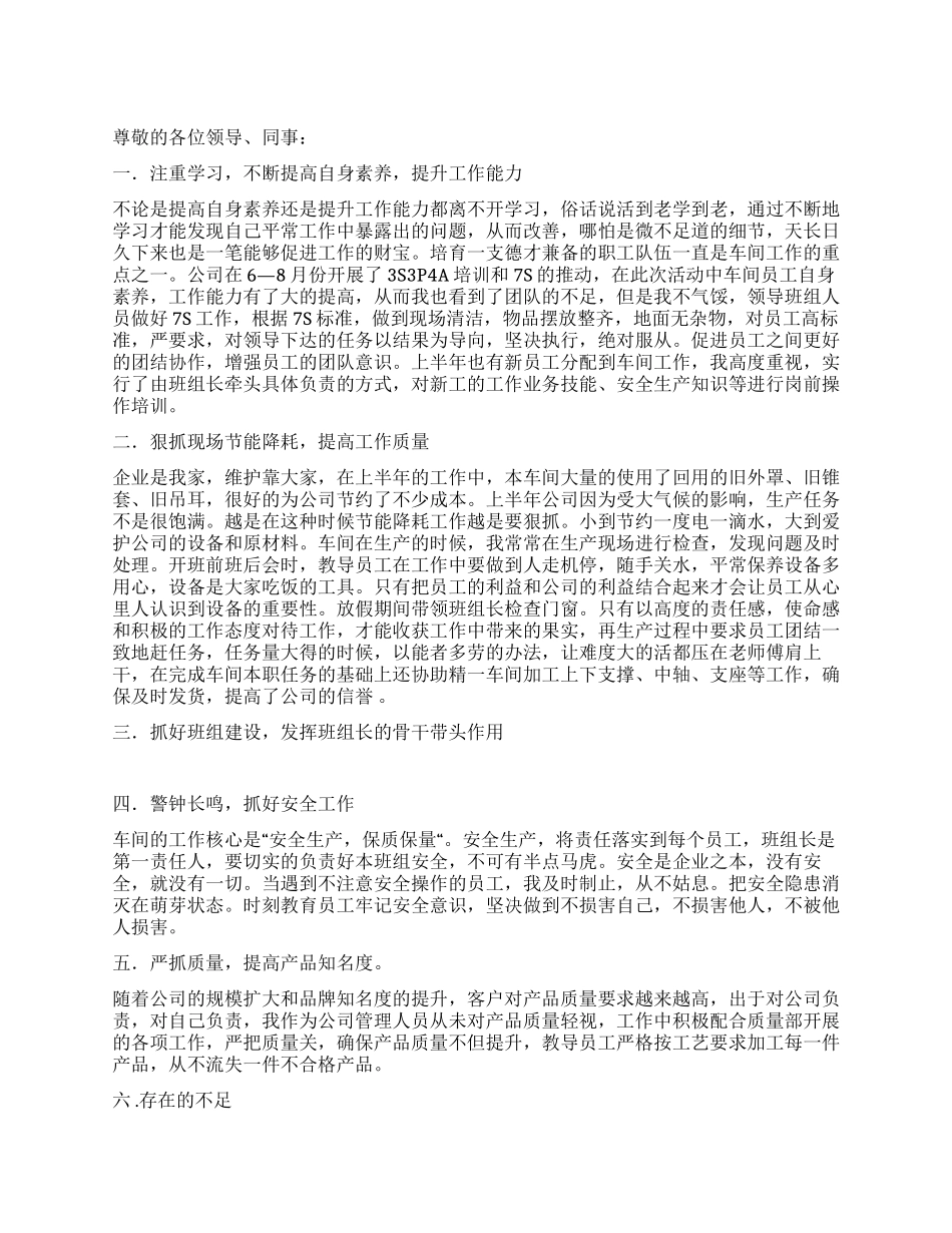 车间副主管半年工作总结_第1页