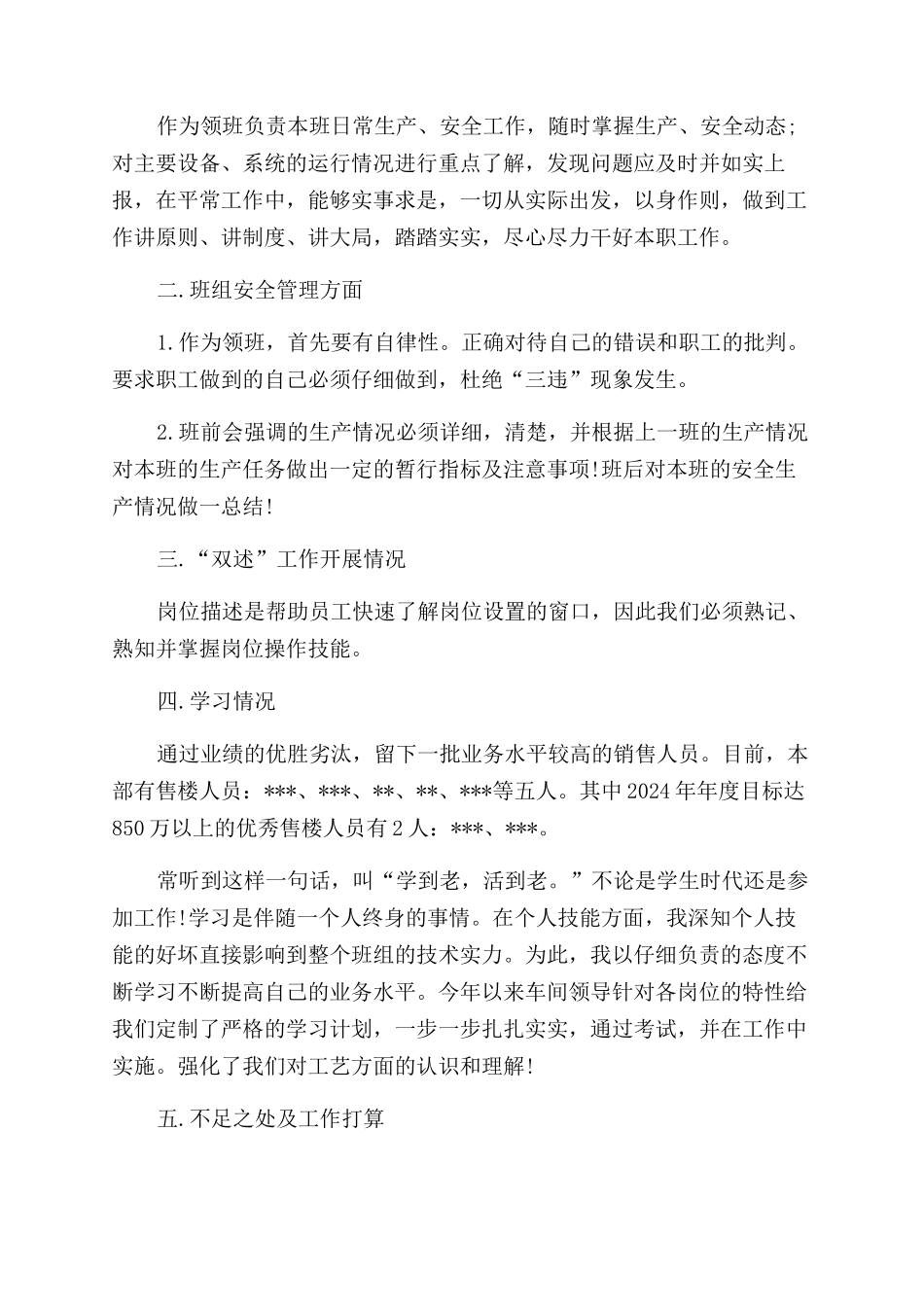 车间副职述职报告_第2页