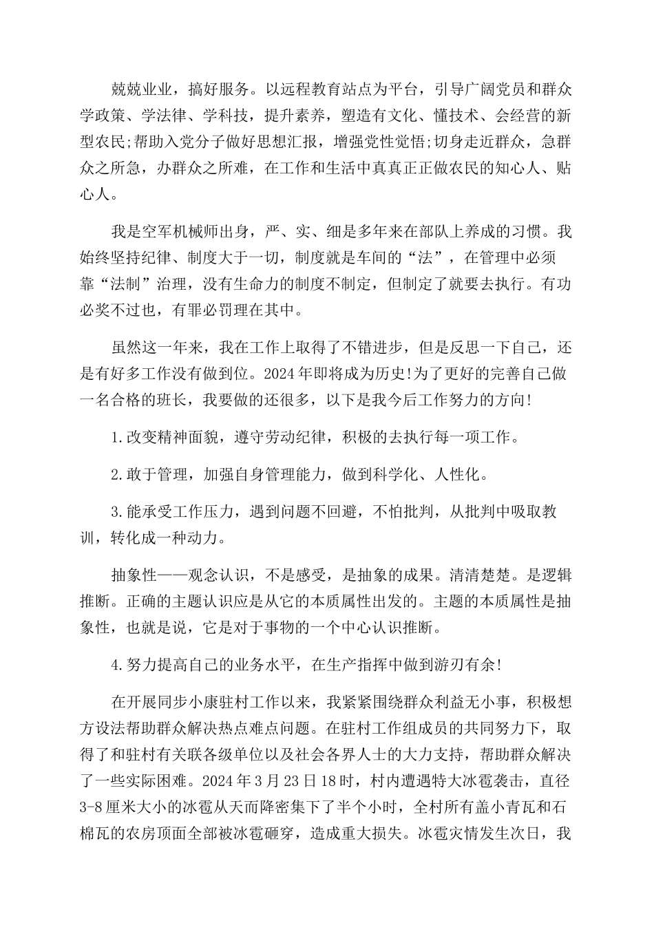 车间副职述职报告_第3页