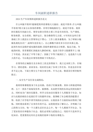 车间副职述职报告