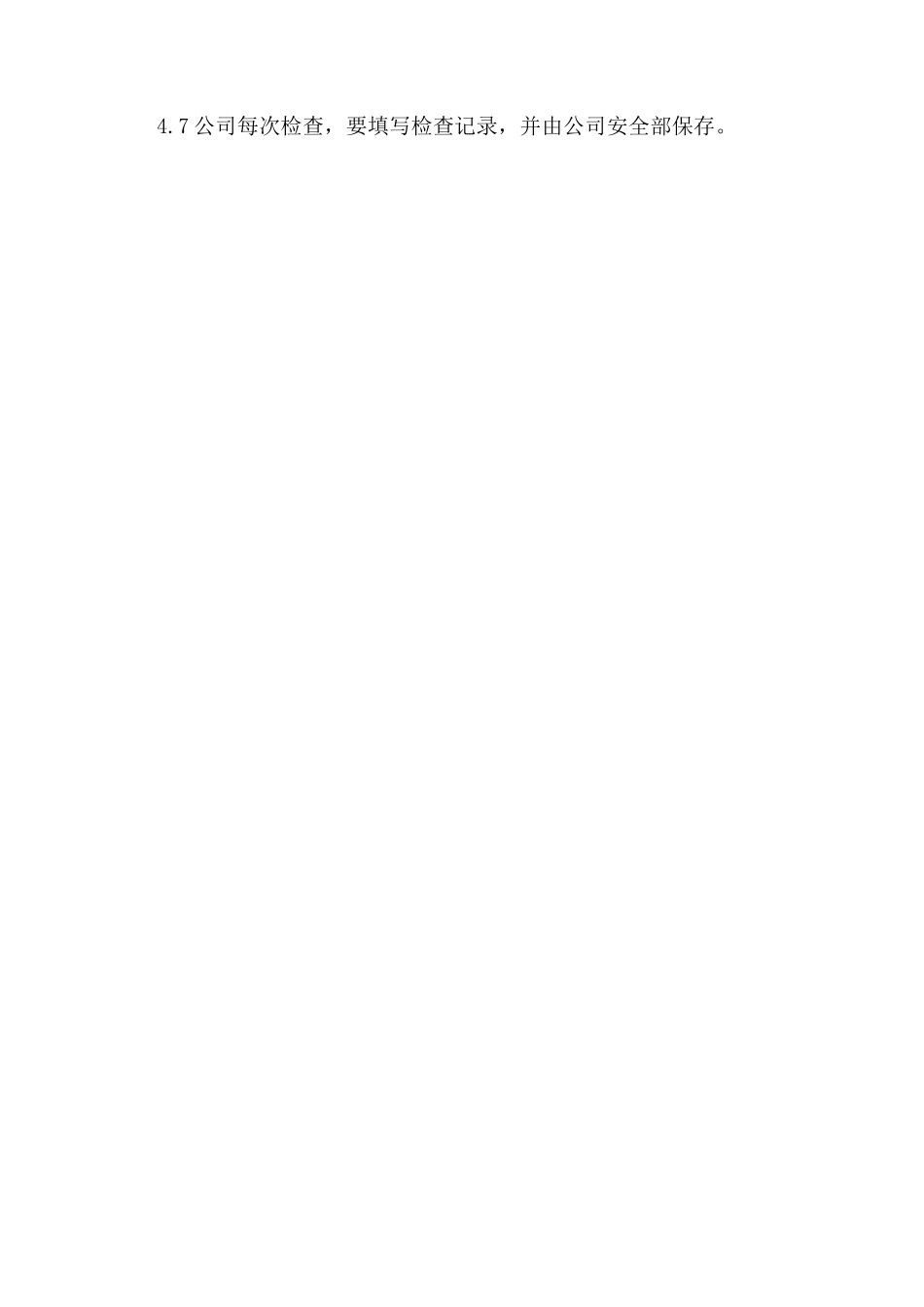 车间各级安全操作规程管理制度_第2页