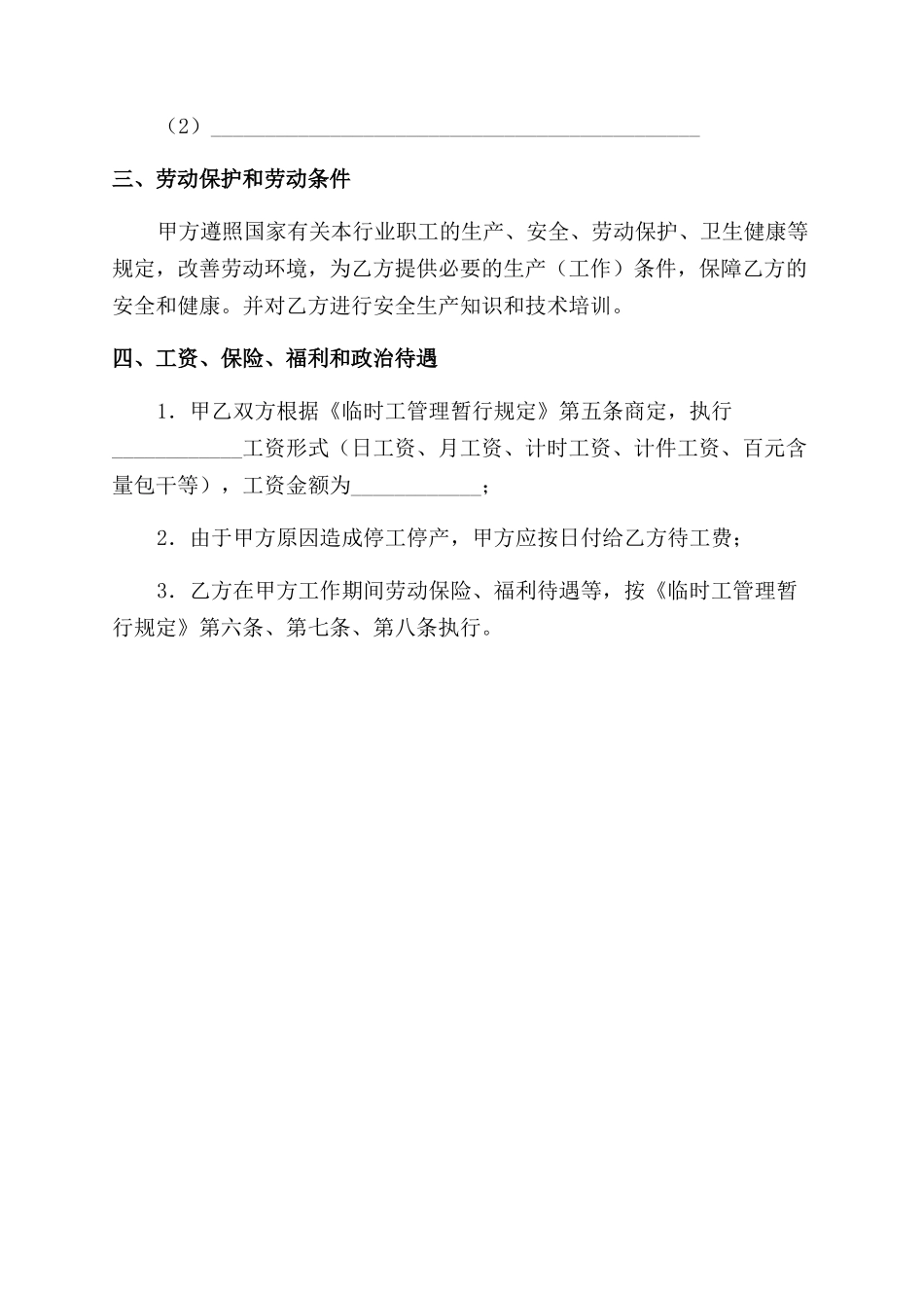 车间劳动安全合同范本_第2页