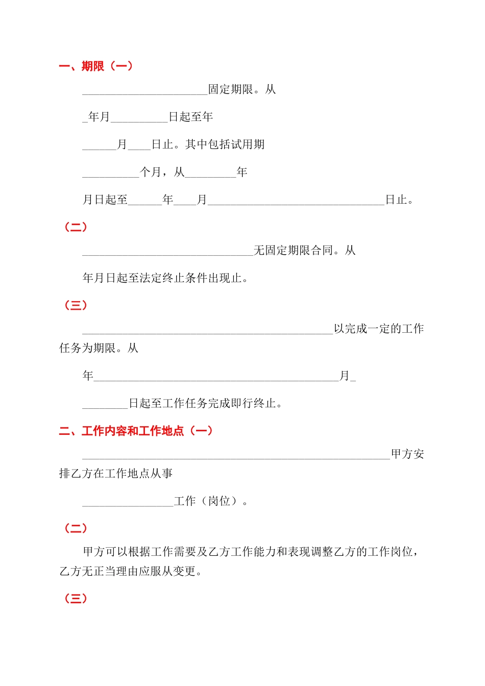 车间员工劳动合同_第2页
