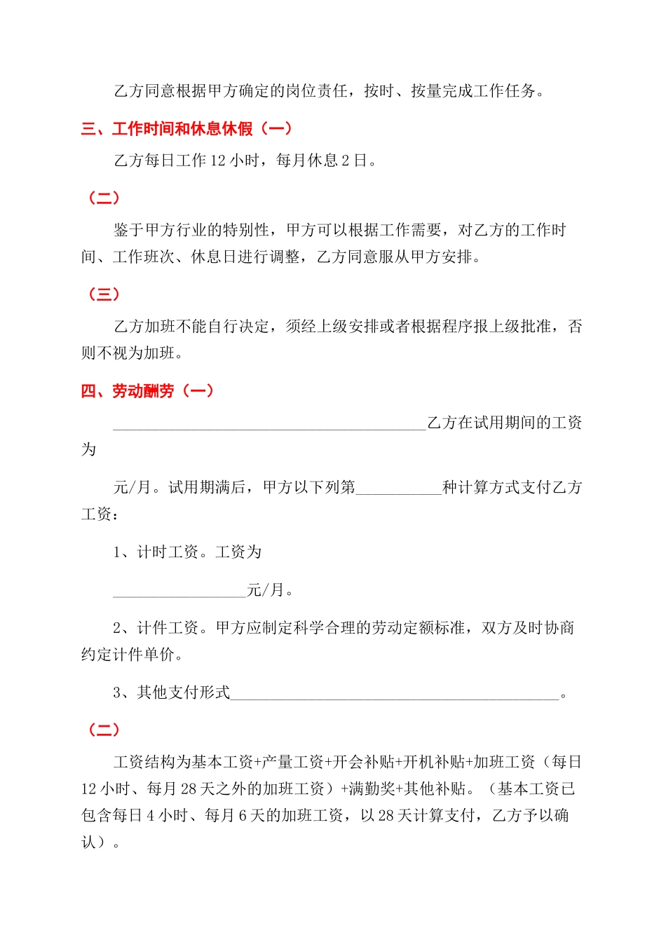 车间员工劳动合同_第3页