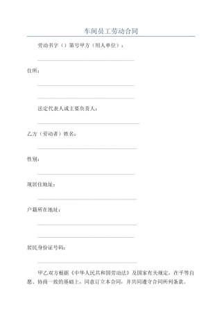 车间员工劳动合同