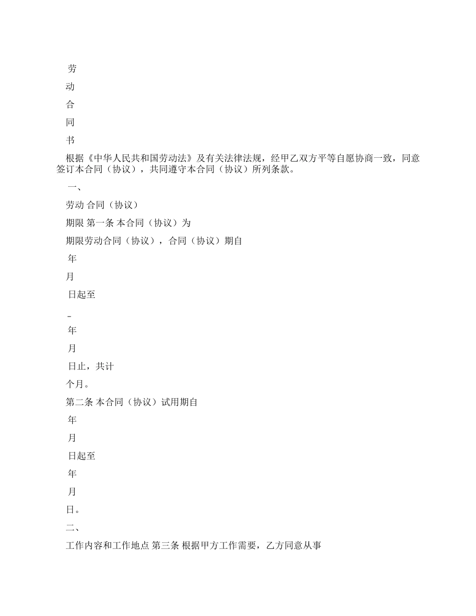 车间员工劳动合同（实用合同）-4_第1页