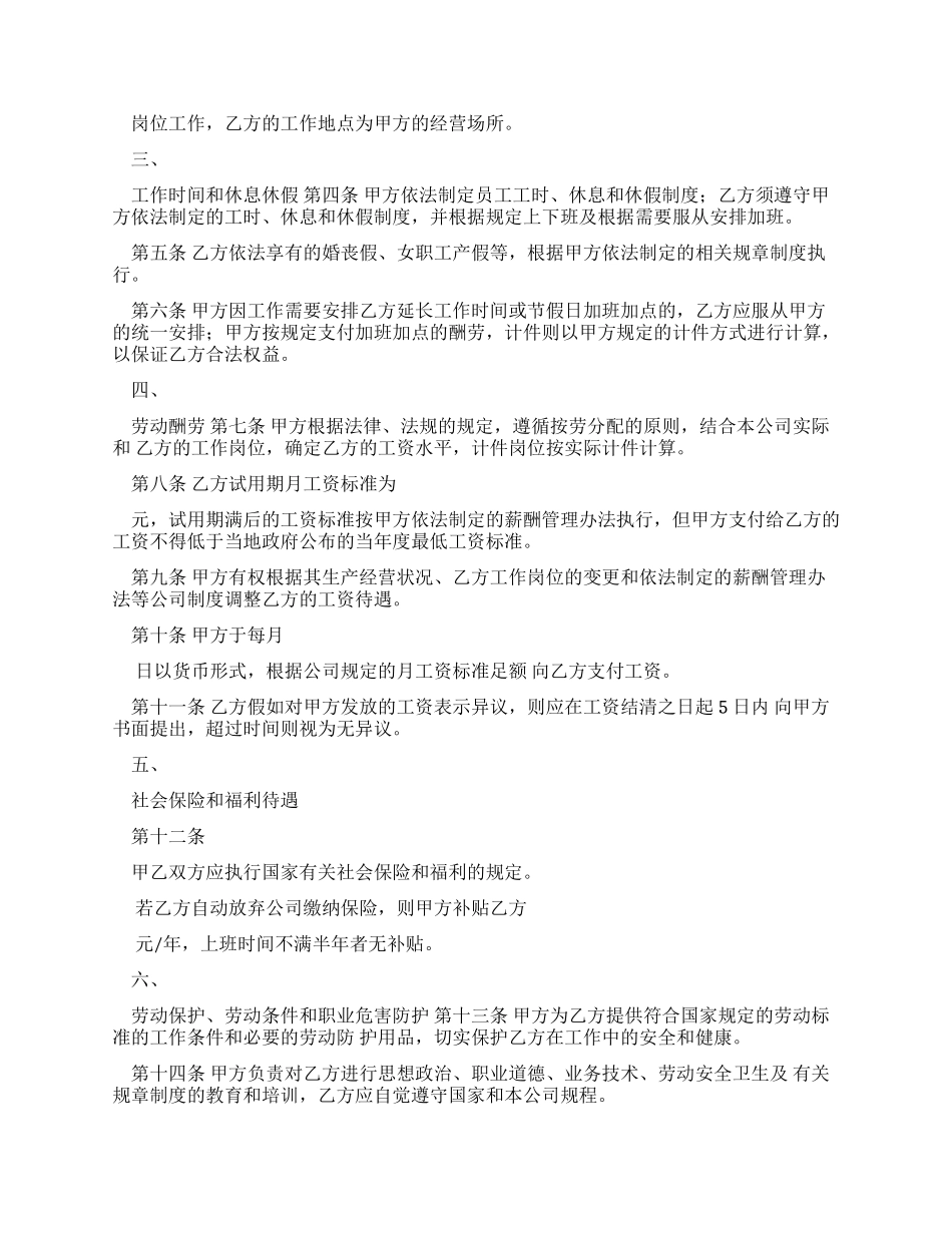 车间员工劳动合同（实用合同）-4_第2页