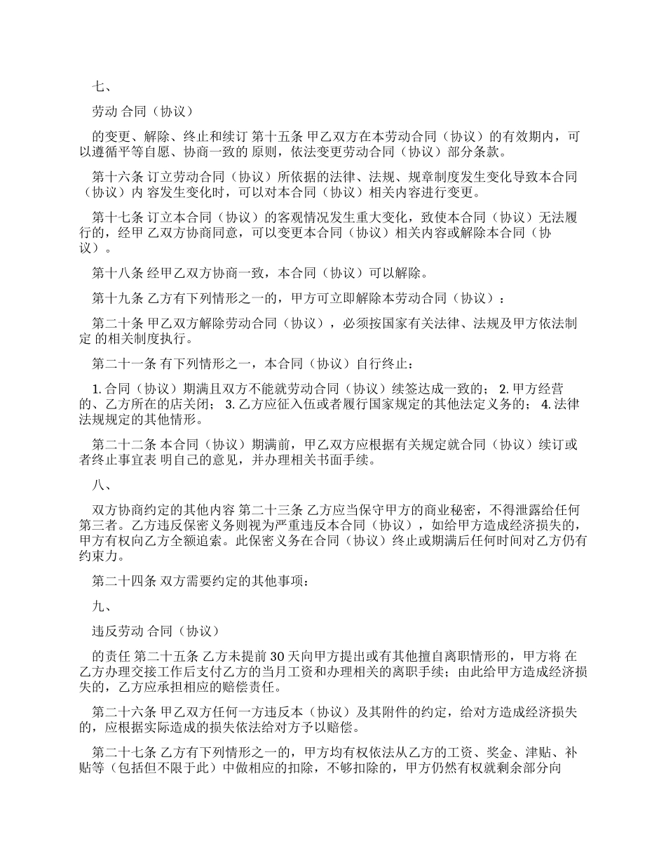 车间员工劳动合同（实用合同）-4_第3页